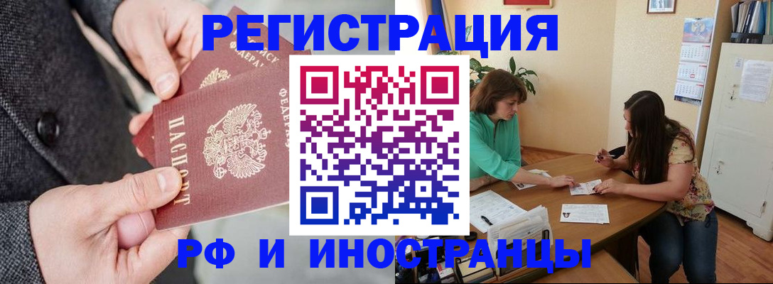 временная прописка в Таштаголе