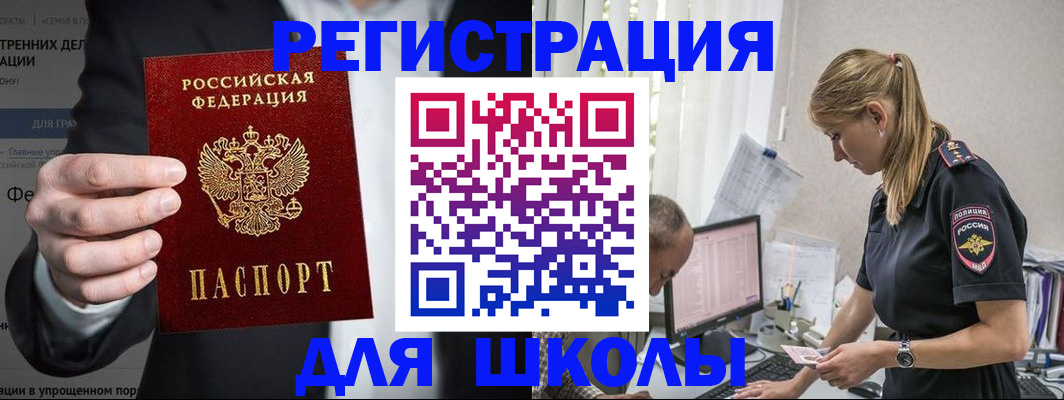регистрация для школы в Таштаголе