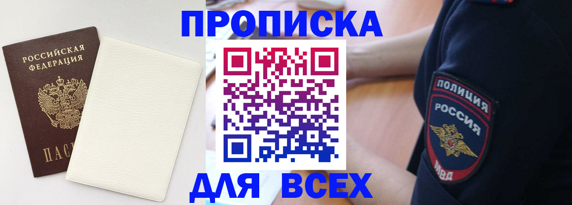 прописка штамп в Таштаголе