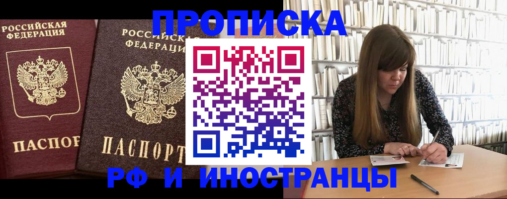 временная регистрация в Таштаголе